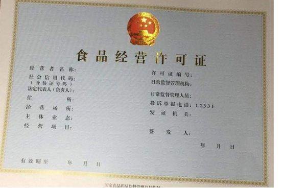 办理食品经营许可证